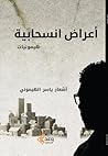 أعراض انسحابية