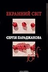 Екранний світ Сергія Параджанова