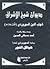 ديوان شيخ الإشراق ويليه هيا...