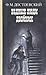 Двойник by Fyodor Dostoevsky