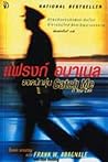 แฟรงก์ อบาเนล ยอด...