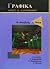 Γραφικά: Αρχές και αλγόριθμοι