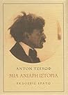 Μια ανιαρή ιστορί...