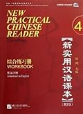 New Practical Chinese Reader 4 Workbook (with MP3 CD)