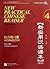 New Practical Chinese Reader 4 Workbook (with MP3 CD) (English and Chinese Edition)