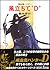 風立ちて"D" (吸血鬼ハンター, #2)