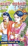 காவிரி மைந்தன், பாகம் 2 [Kaviri Maindhan, Part 2]