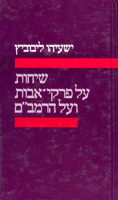 שיחות על פרקי־אבות ועל הרמב