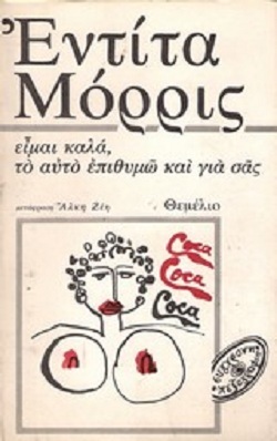Είμαι καλά, το αυτό επιθυμώ και για σας