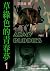 草綠色的青春夢 1