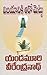 విజయానికి ఆరో మెట్టు [Vijayaniki Aaro Mettu] by Yandamoori Veerendranath
