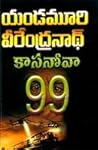 కాసనోవా 99 [Casan...