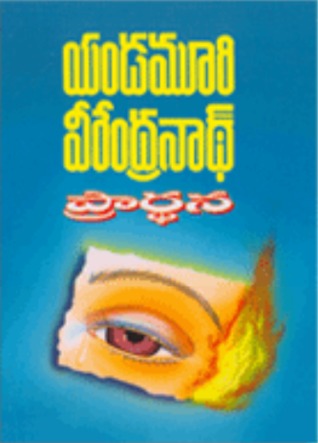 ప్రార్థన [Prarthana]