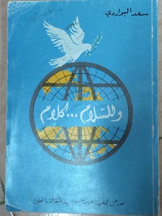 وللسلام كلام