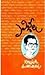 ఎలిజీలు [Eligeelu] by Gollapudi Maruthi Rao