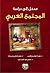 مدخل الى دراسة المجتمع العربي by عصام توفيق قمر
