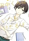 田中くんはいつもけだるげ (2) [Tanaka-kun wa Itsumo Kedaruge, #2]