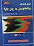 برنامه نویسی به زبان جاوا by عین الله جعفر نژاد قمی