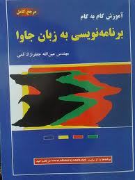 برنامه نویسی به زبان جاوا