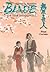 Blade of the Immortal, Volume 31: Final Curtain