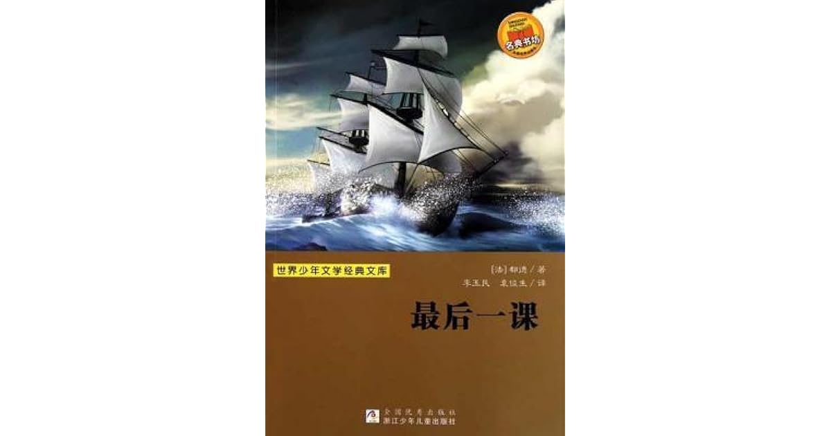 The Last Class by Alphonse Daudet