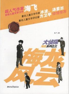 Detective Series 3 Volume: Mei Long Town Bizarre Cases