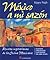 Mexico a Mi Sazon/a Taste of Mexico: Recetas Vegetarianas De LA Cocina Mexicana (Spanish Edition)