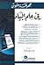 مجموعة متون في علم البيان