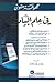 مجموعة متون في علم البيان by محمود الانطاكي