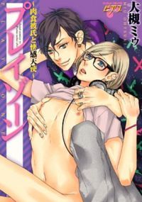 Play Zone [Nikushoku Kareshi to Kaikan Tenshi] (Unknown Binding)