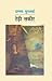 टेढ़ी लकीर by Ismat Chughtai टेढ़ी लकीर by Ismat Chughtai