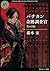 バチカン奇跡調査官 黒の学院