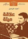 علاقة ميتة علاقة ميتة