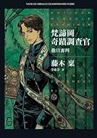 Bachikan Kiseki Chōsakan Satan No Sabaki By Rin Fujiki