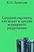 Средний европеец как идеал ...