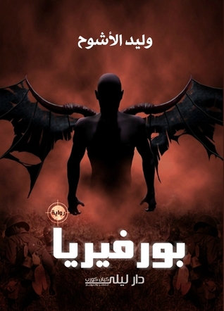 بورفيريا (Paperback)