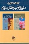 كتاب الدمع