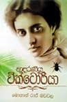 ආදරණීය වික්ටෝරියා...
