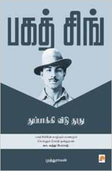 Bhagat Singh: Thuppakki Vidu Thoothu