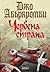 Червена страна by Joe Abercrombie