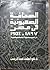 الصحافة المصرية في مصر 1897-1954