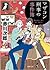 マザコン刑事の事件簿