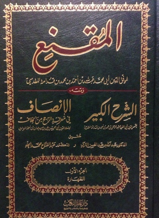 al-Muqni Sharh al-Kabeer and al-Insaaf