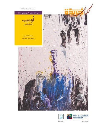 تحميل كتاب أوديب pdf