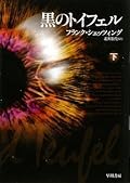 黒のトイフェル 2