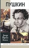Пушкин. В 2-х томах