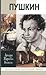 Пушкин. В 2-х томах