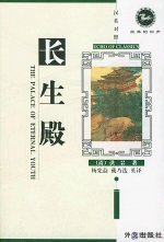 Palace of Eternal Youth - Echo of Classics (Chinese and English Edition) (English and Chinese Edition)