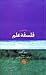 درآمدی بر فلسفه علم