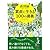 素直に生きる100の講義
